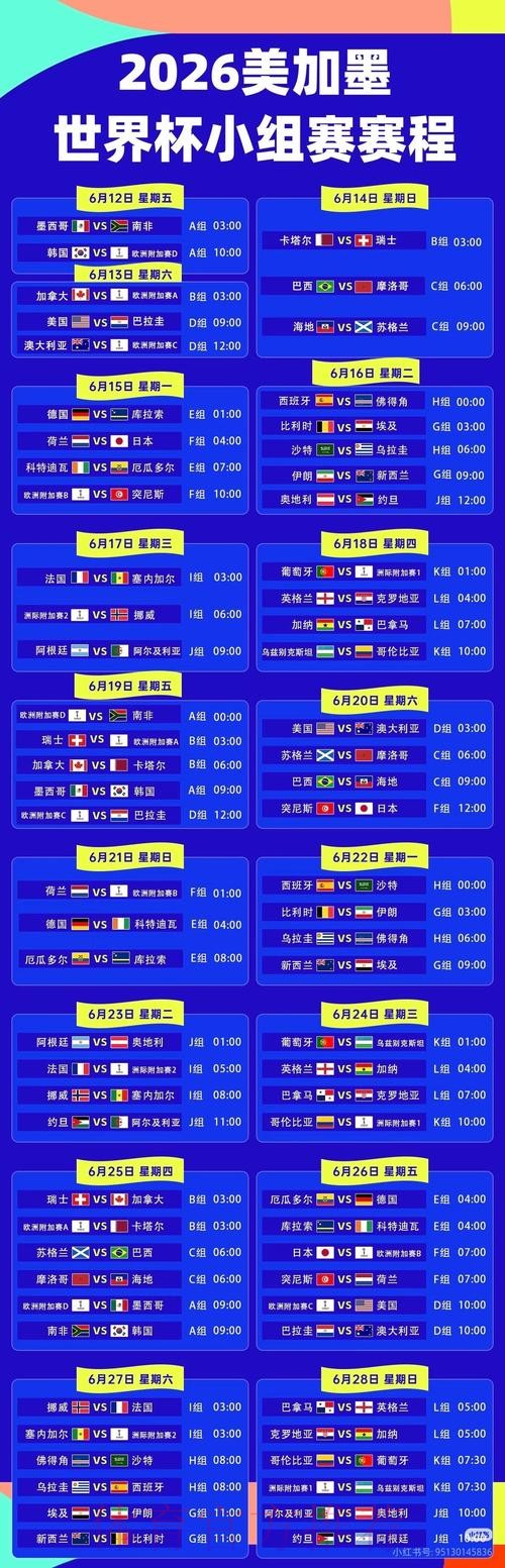 2026世界杯直播今日完整安排官网入口